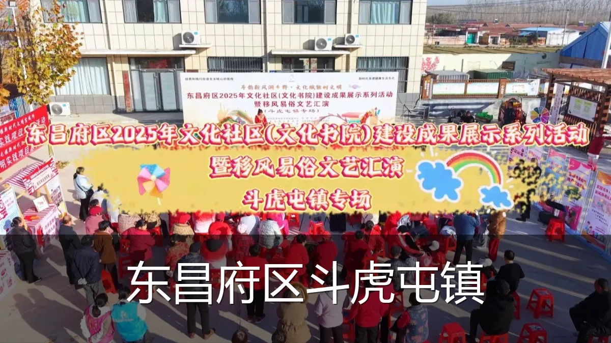 东昌府区斗虎屯镇