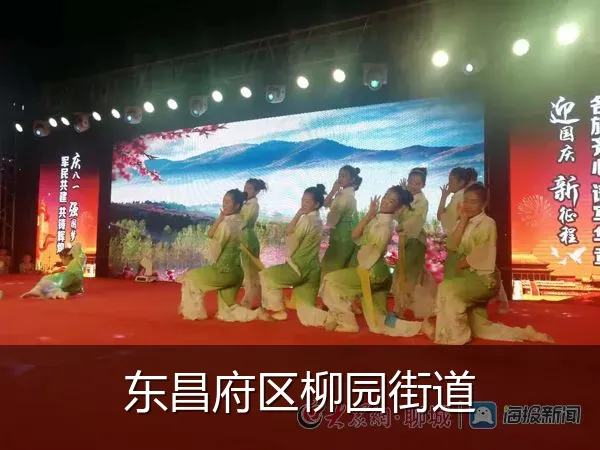 东昌府区柳园街道